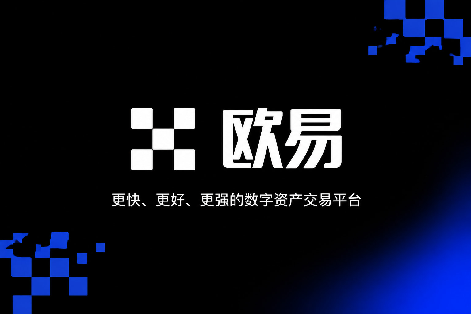 欧交易所app官网苹果App界面展示